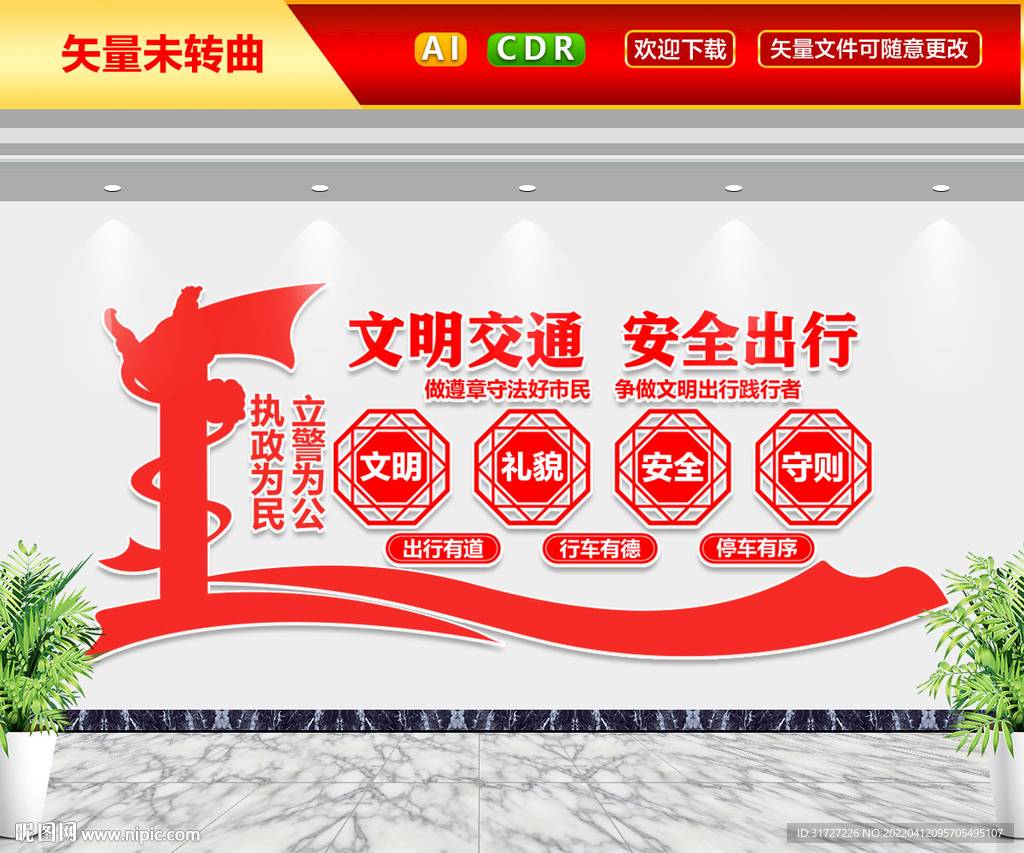 文明交通文化墙