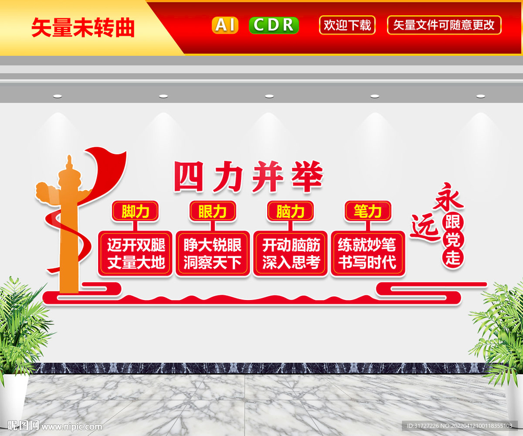 四力并举文化墙