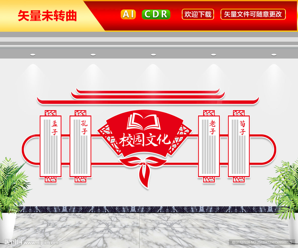 校园文化墙