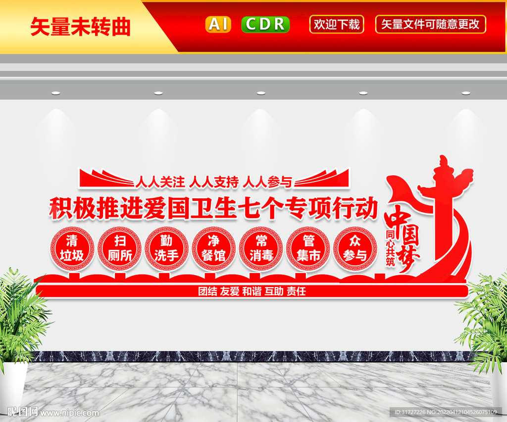 爱国卫生七个专项行动文化墙
