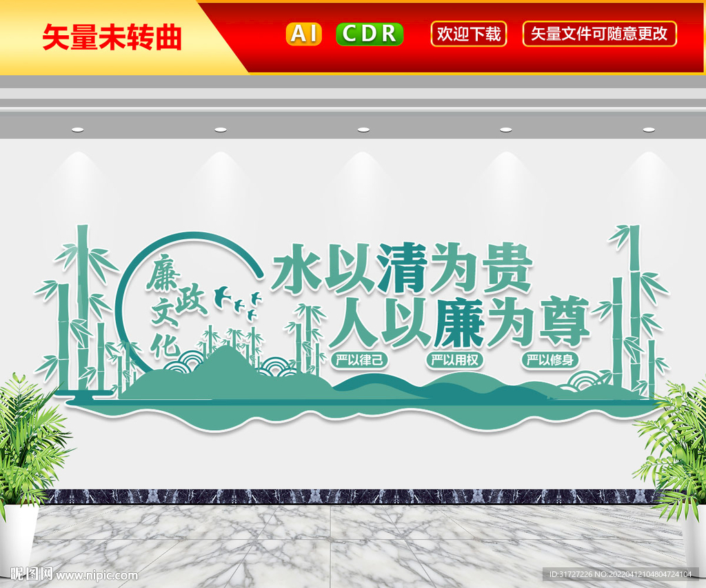 廉政文化墙