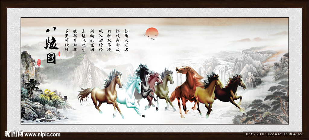八骏图