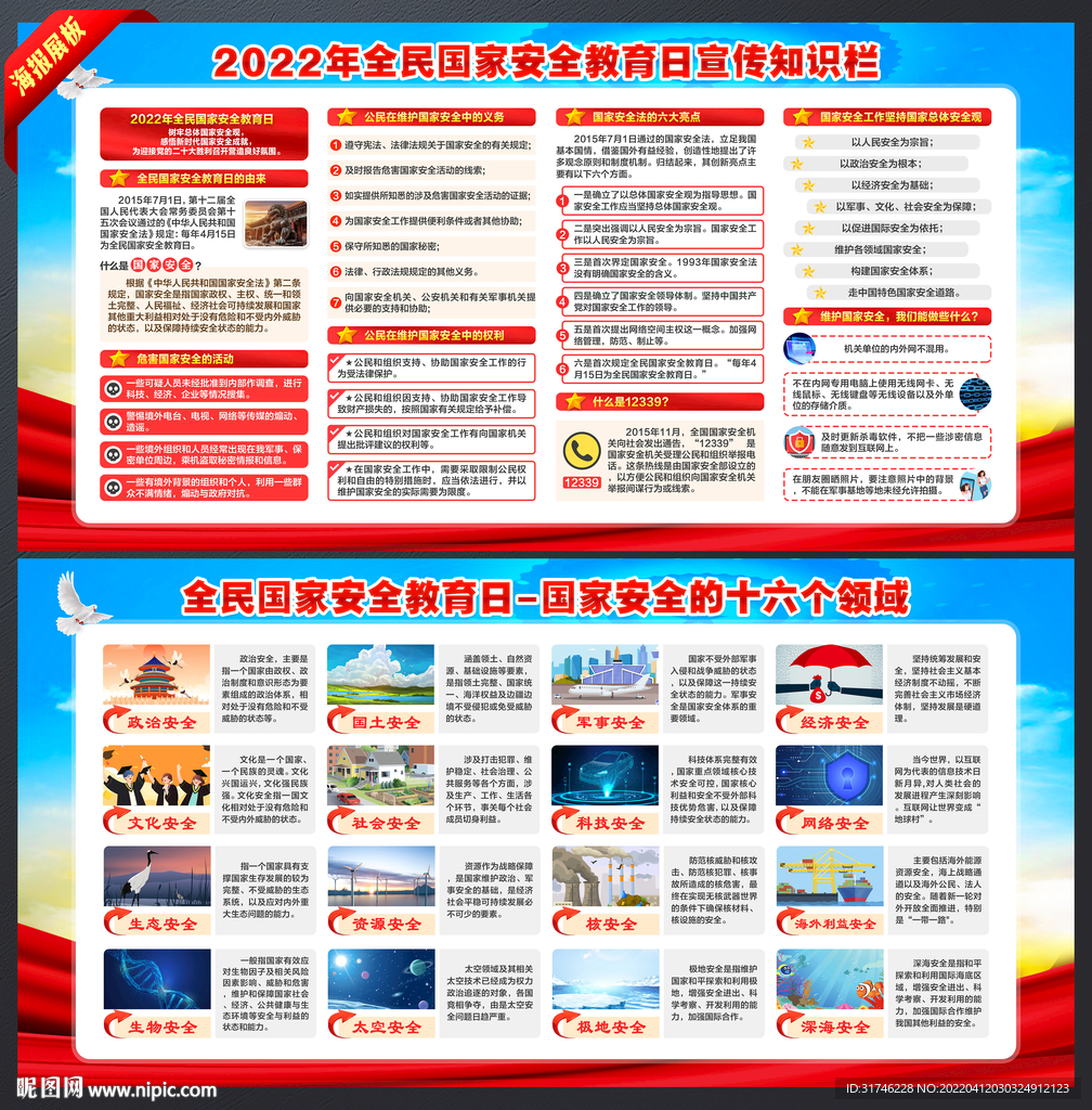 国家安全教育日