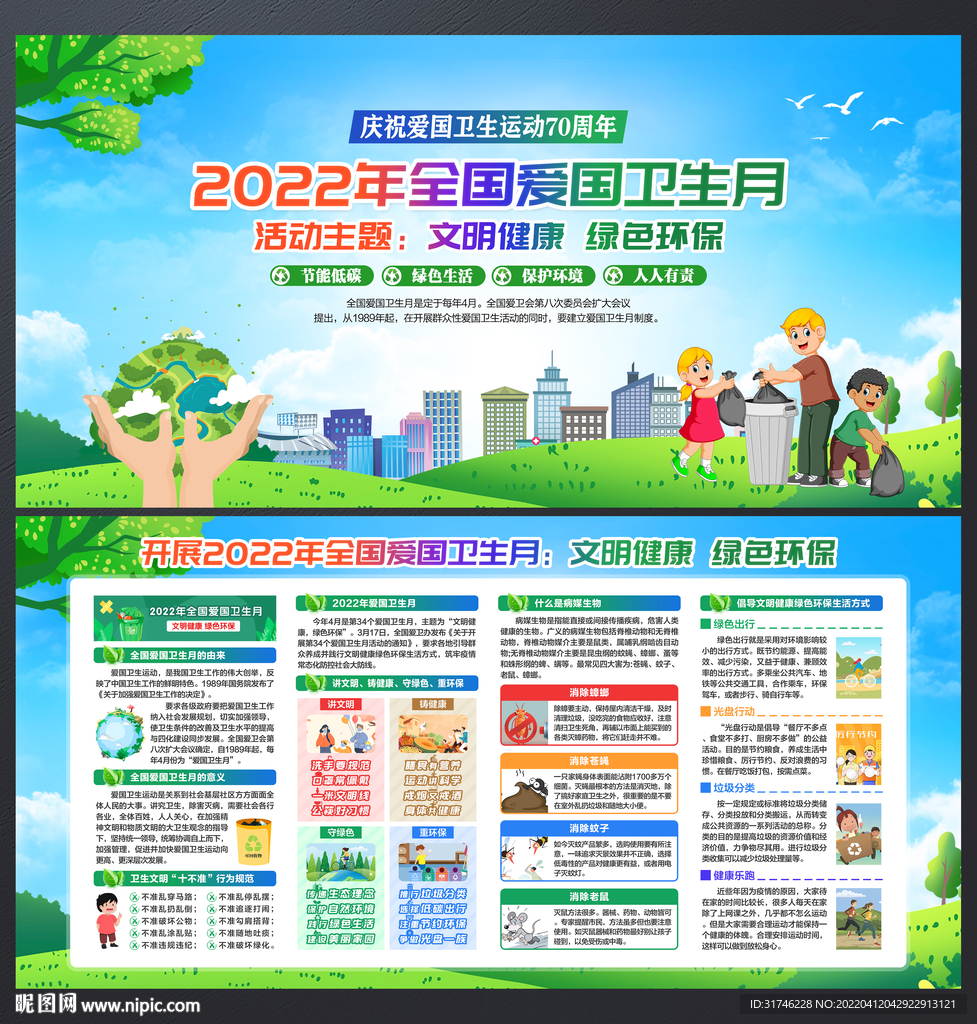 2022全国爱国卫生月