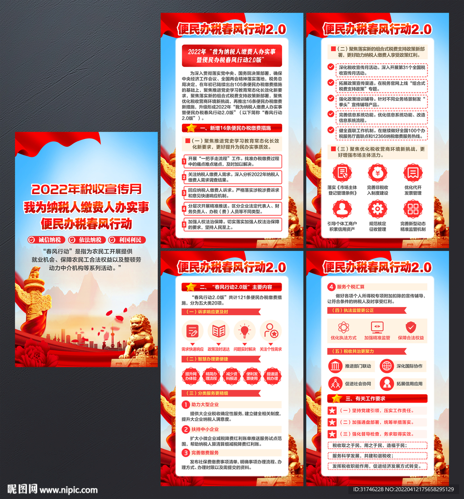 2022便民办税春风行动