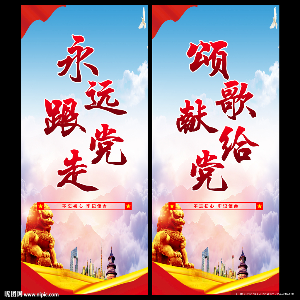 党建标语