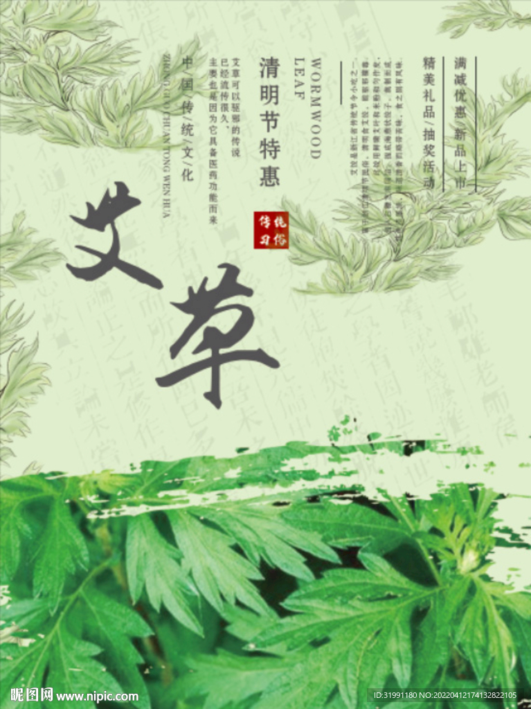 艾草海报