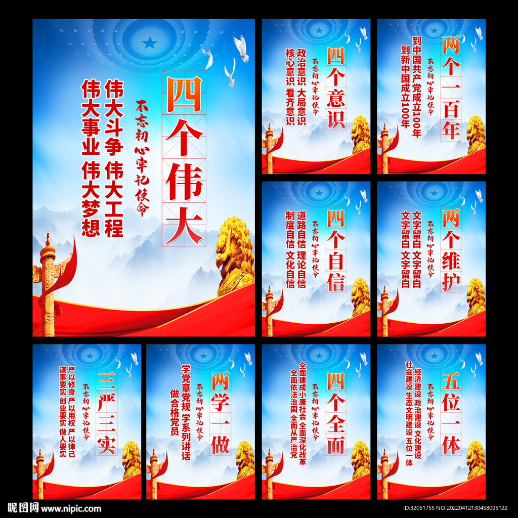 党建标语