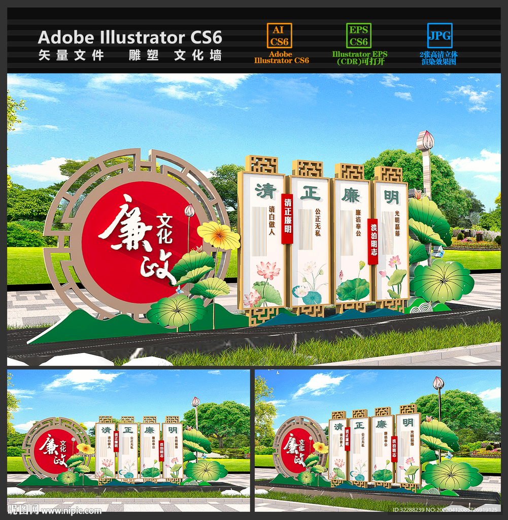 廉政雕塑
