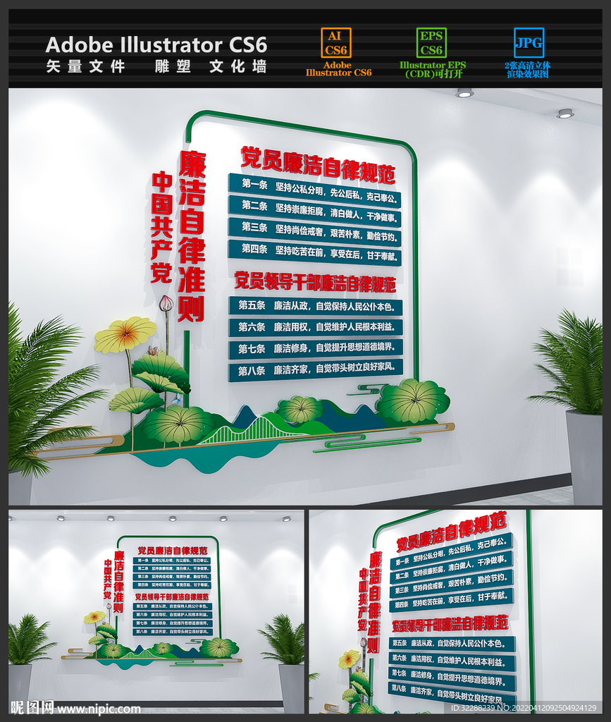 廉洁自律准则党建文化墙