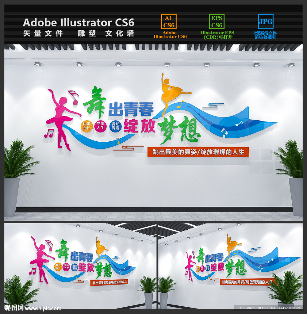 舞蹈文化墙