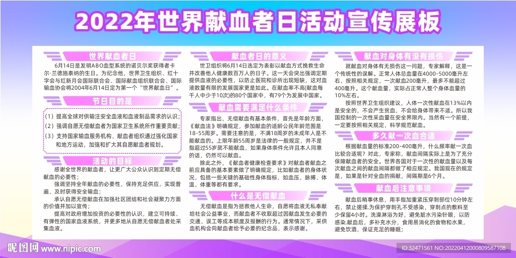 世界献血者日活动宣传栏