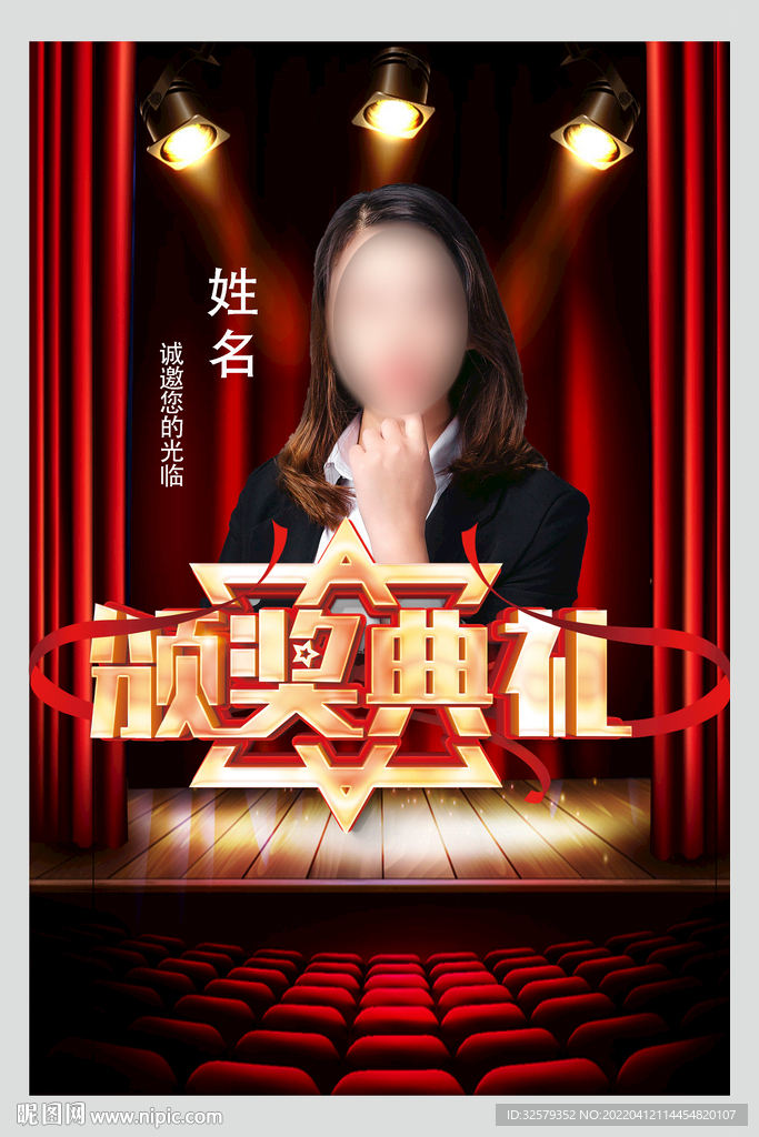 颁奖典礼