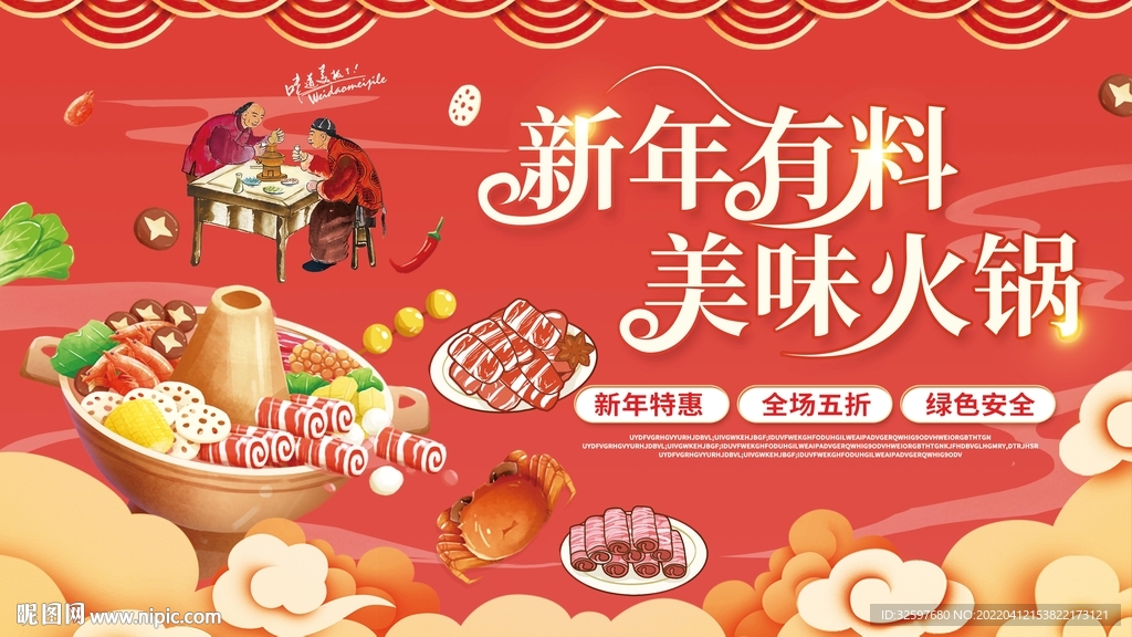 美味火锅背景