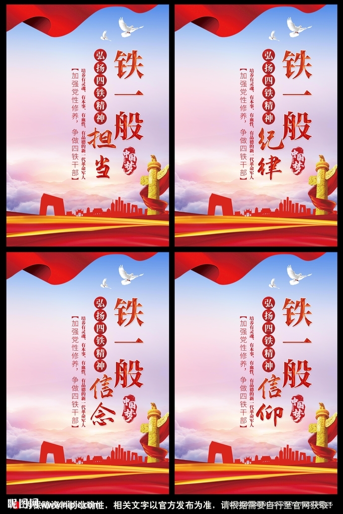 四铁精神海报