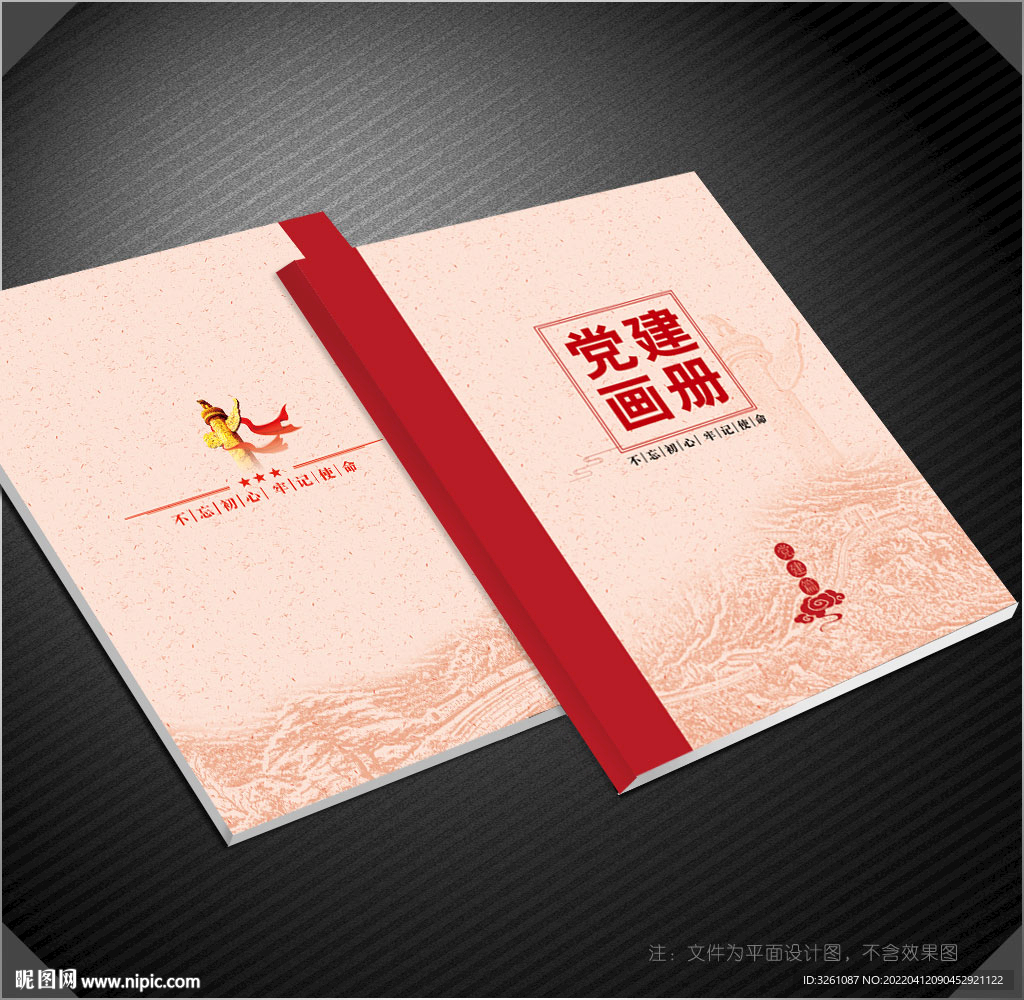 党建画册封面