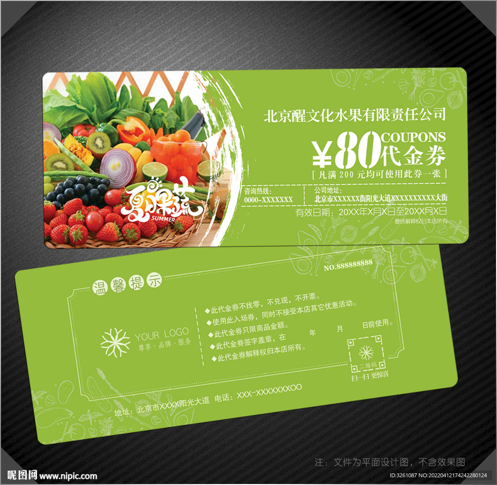 水果代金券