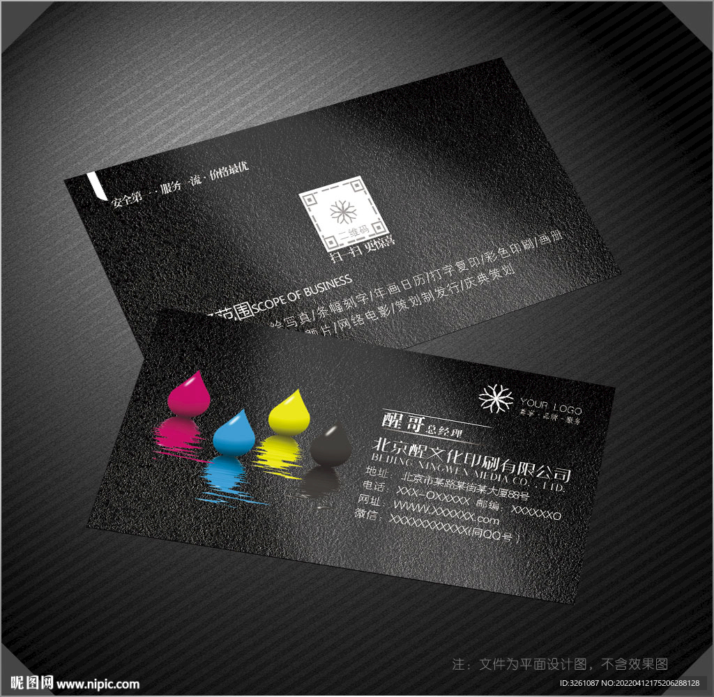 印刷名片