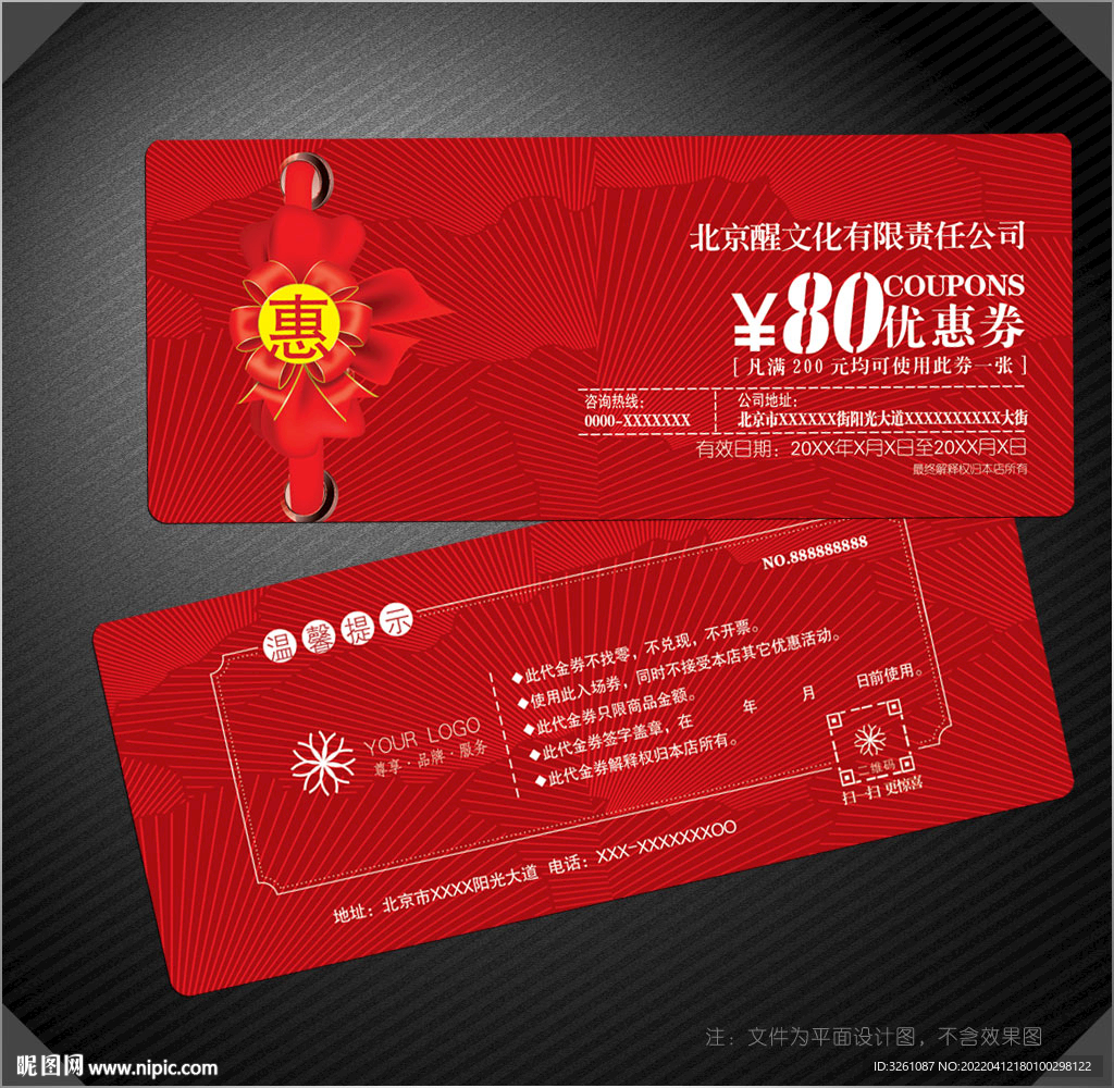优惠券