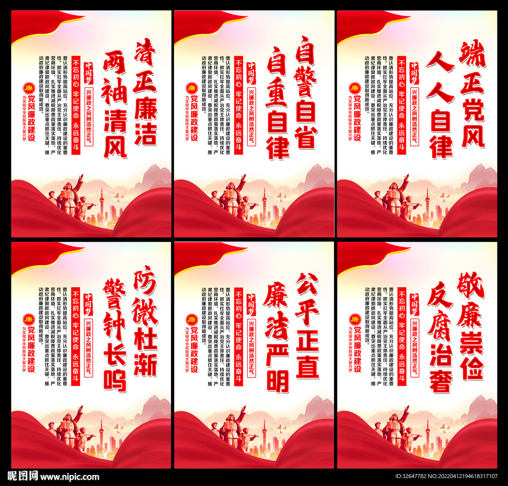 廉洁