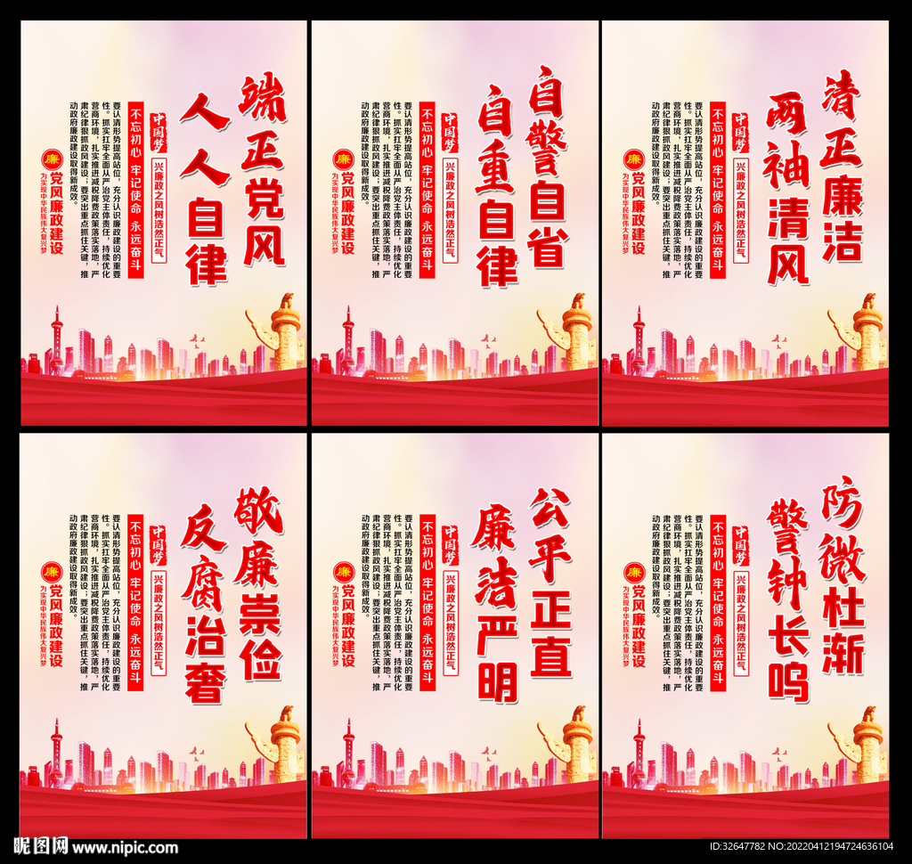 廉政展板