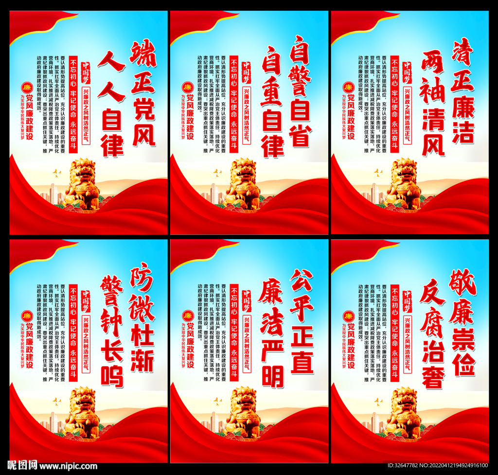 廉政