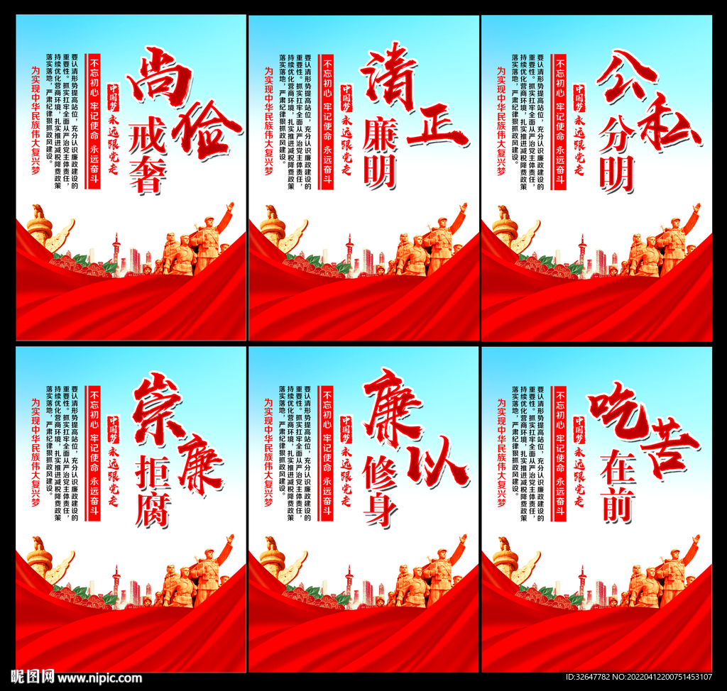 廉洁