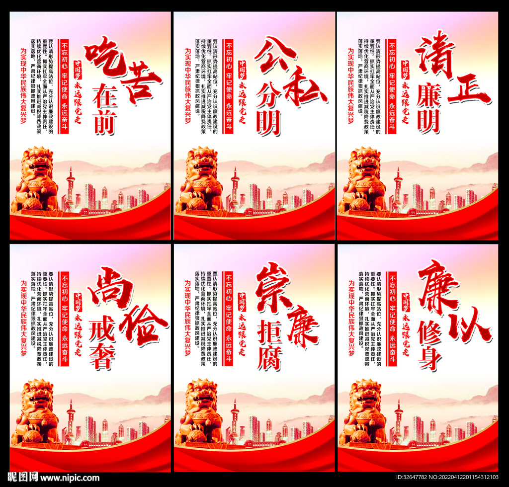 廉政展板