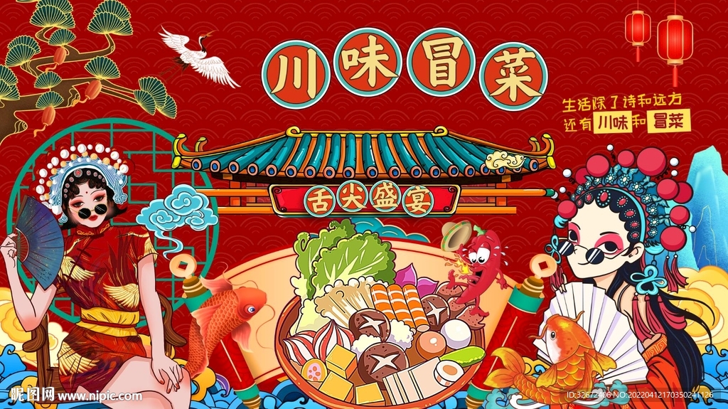 国潮冒菜美食工装背景墙图片