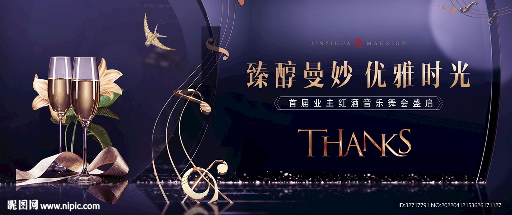 红酒答谢会