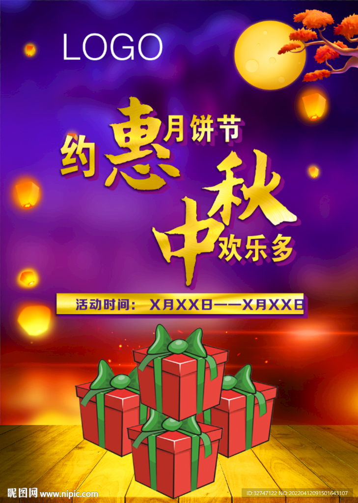 中秋海报
