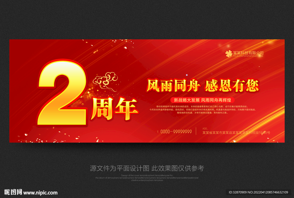 2周年庆