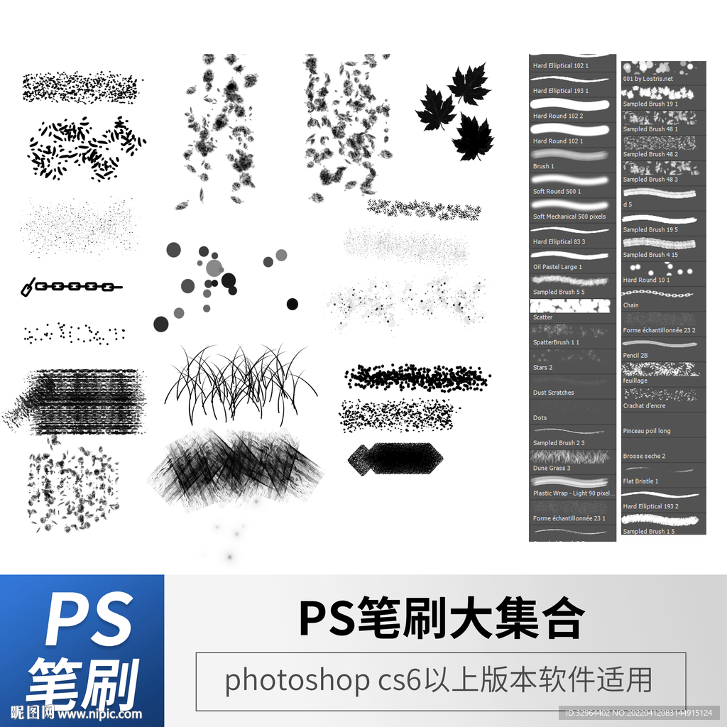 PS笔刷合集