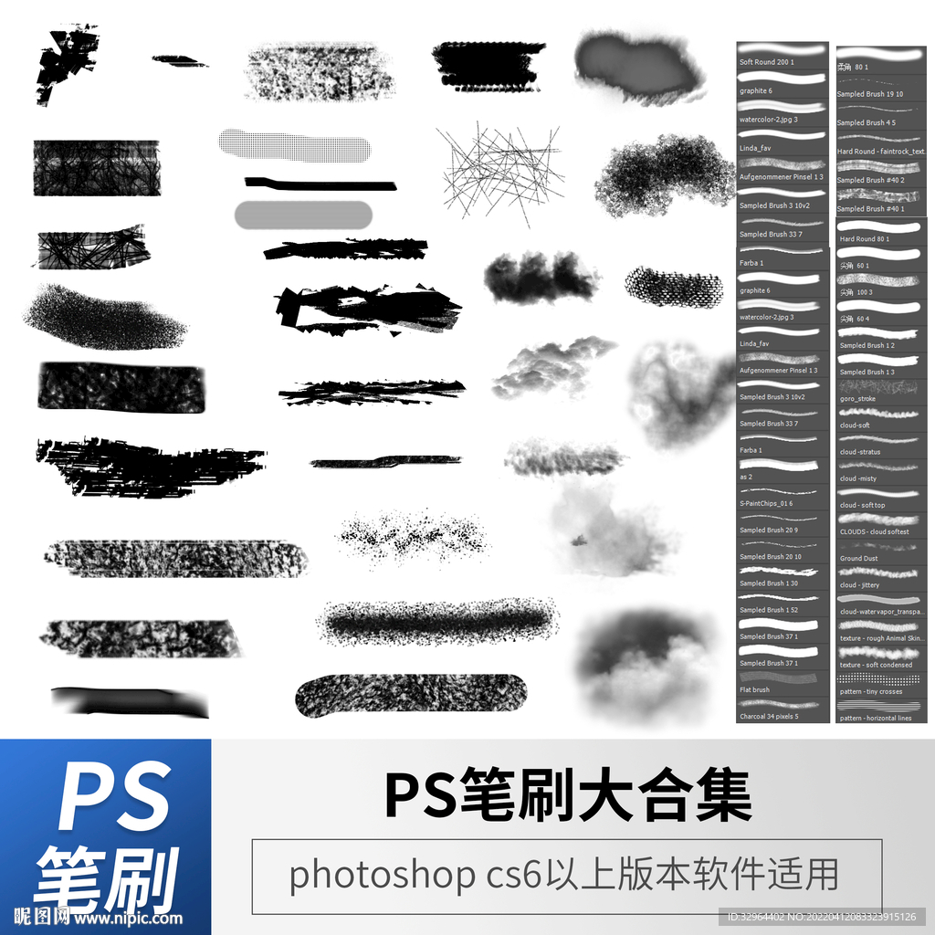 PS笔刷合集 