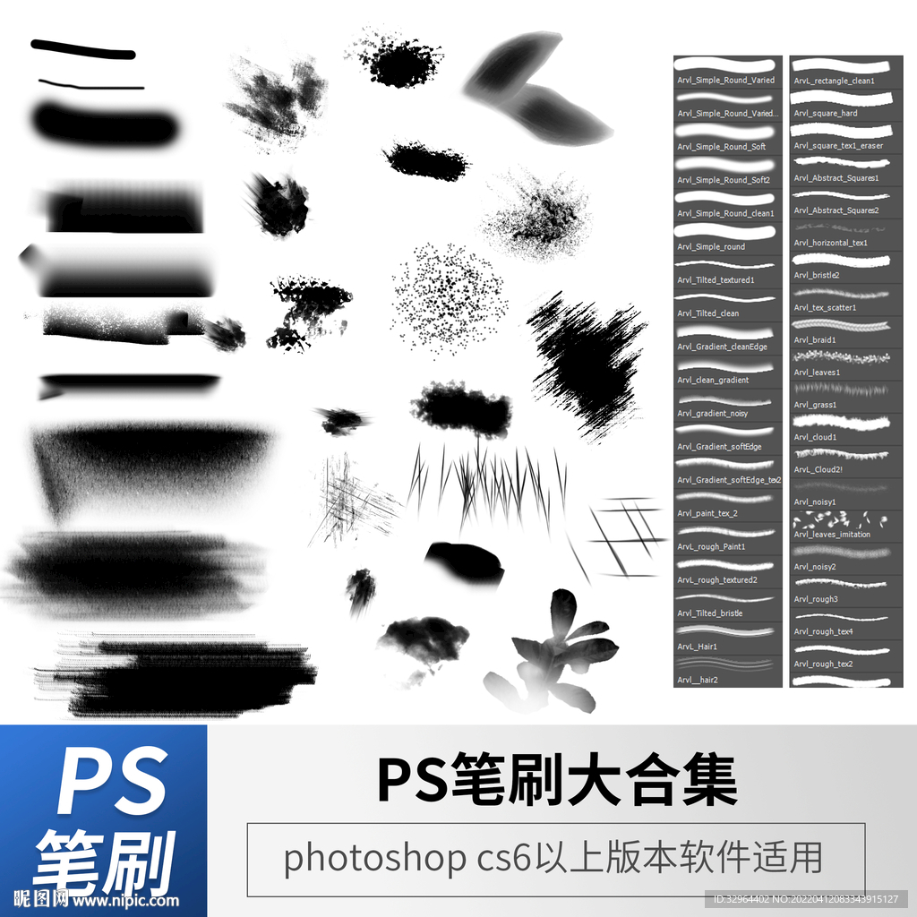 PS笔刷合集