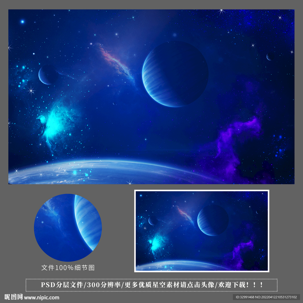 星球星空
