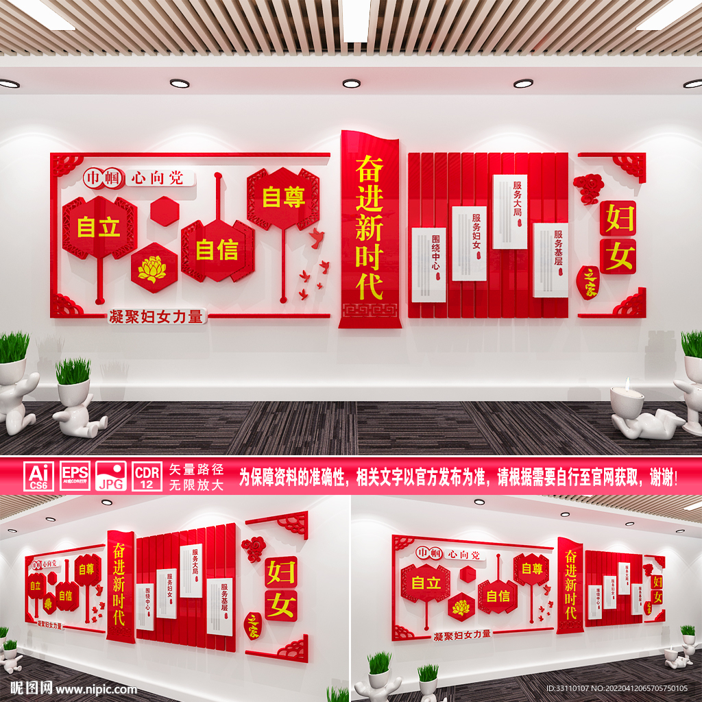 妇联文化墙