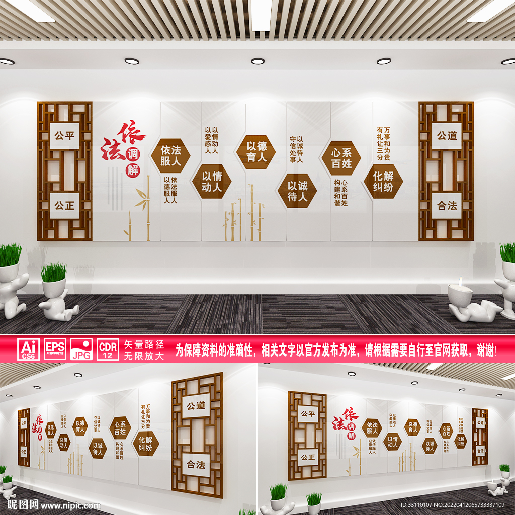 依法调解文化墙