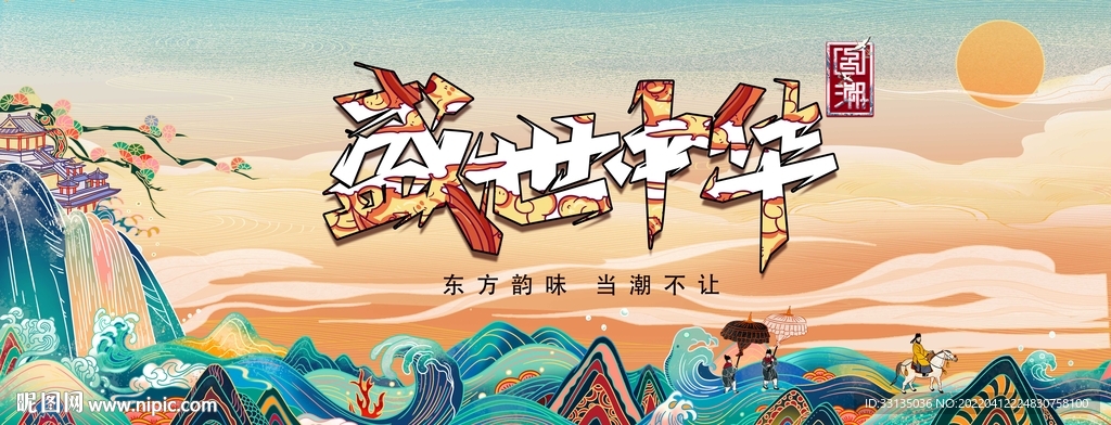 国潮