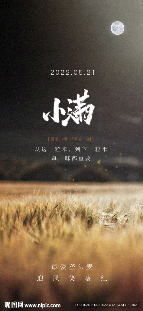 小满图片