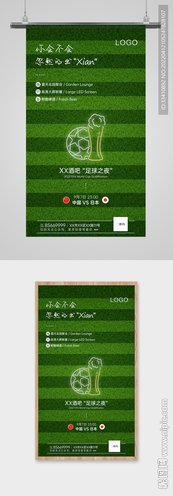 创意FIFA2022足球世界杯