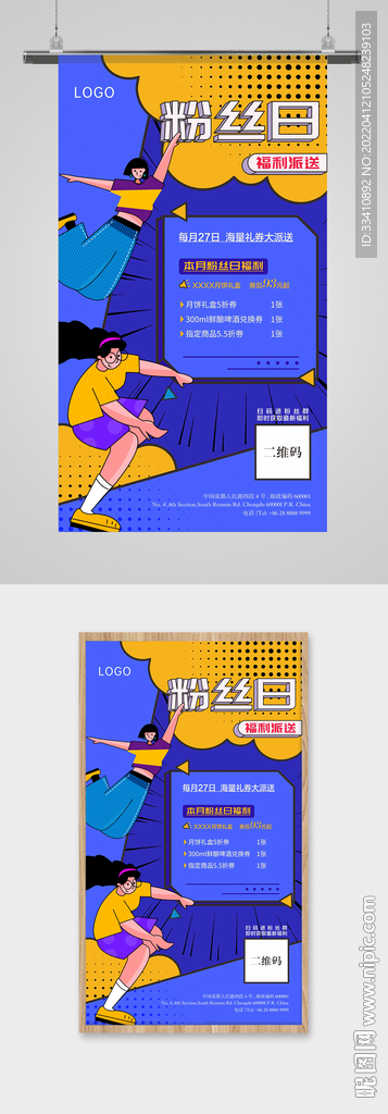 插画波普风创意促销海报