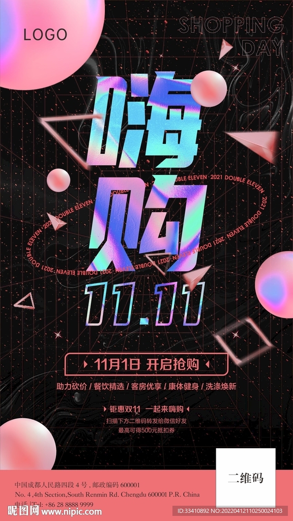 镭射风双十一大促