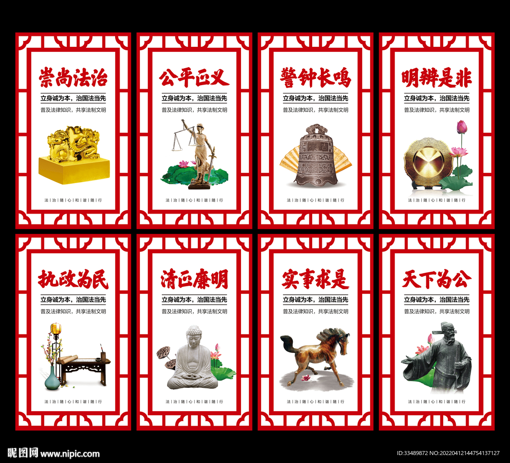 法治