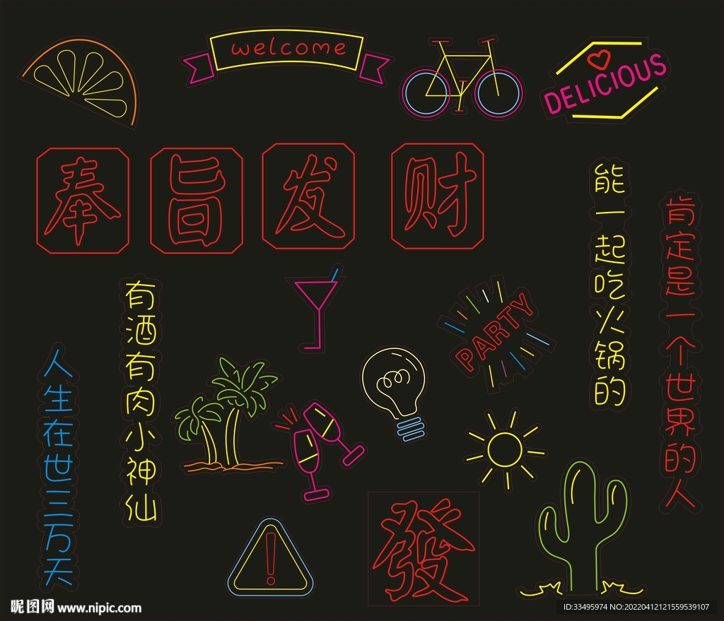 火锅店霓虹灯素材