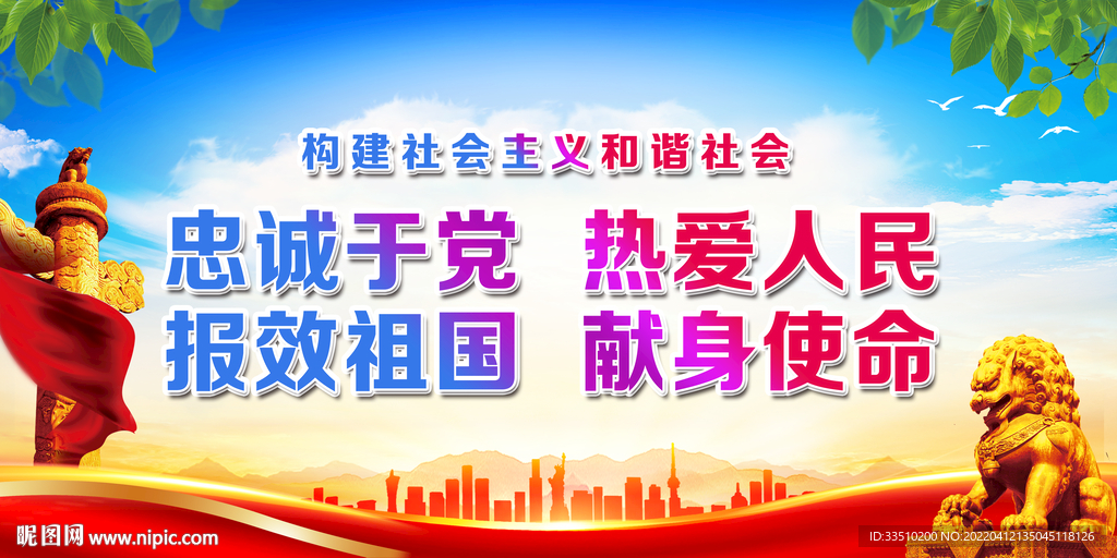 忠诚于党  热爱人民