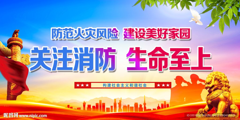 关注消防