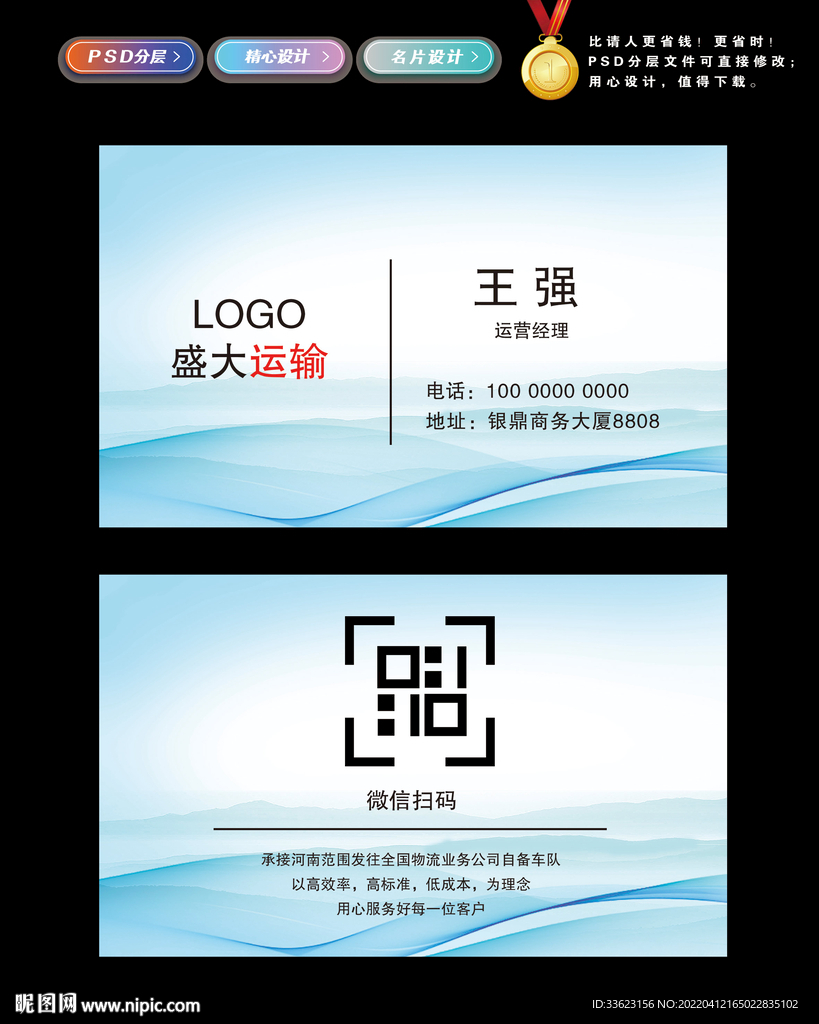 运输行业名片