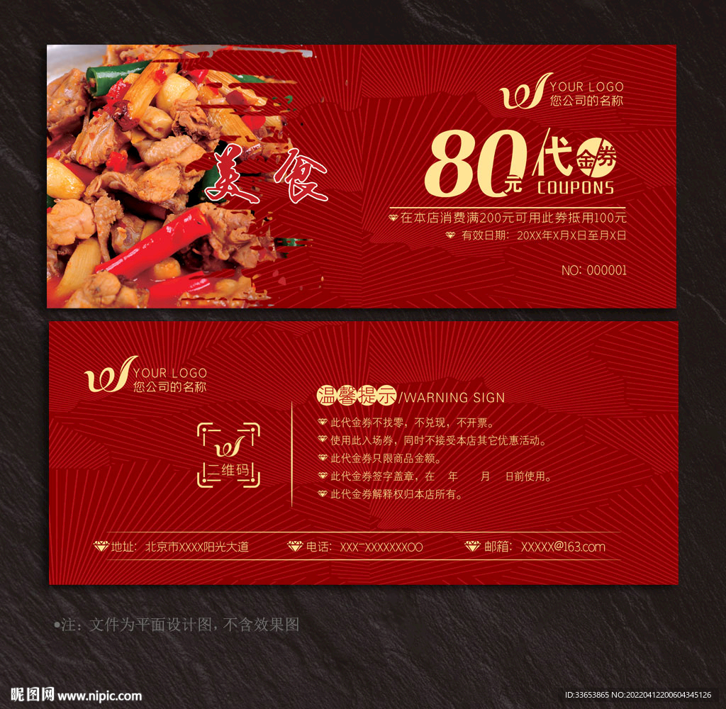 餐饮代金券