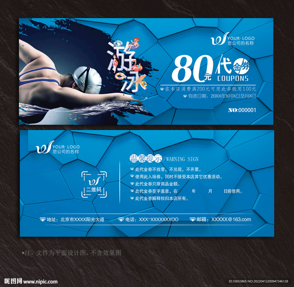 游泳馆代金券